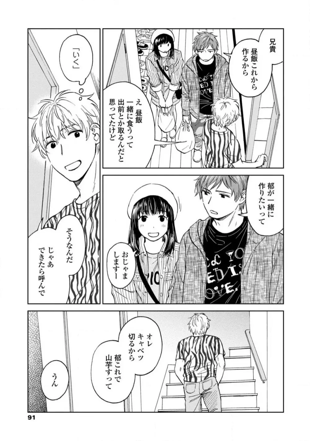 マグネット兄弟 Page.89