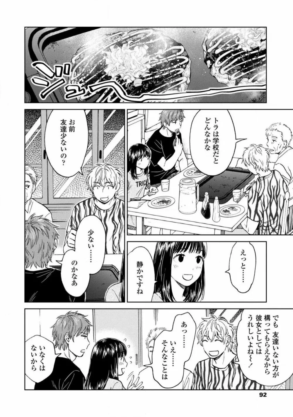 マグネット兄弟 Page.90