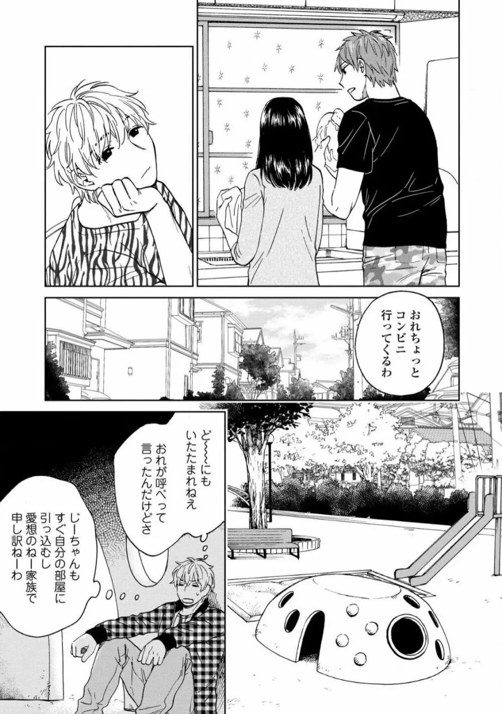 マグネット兄弟 Page.91