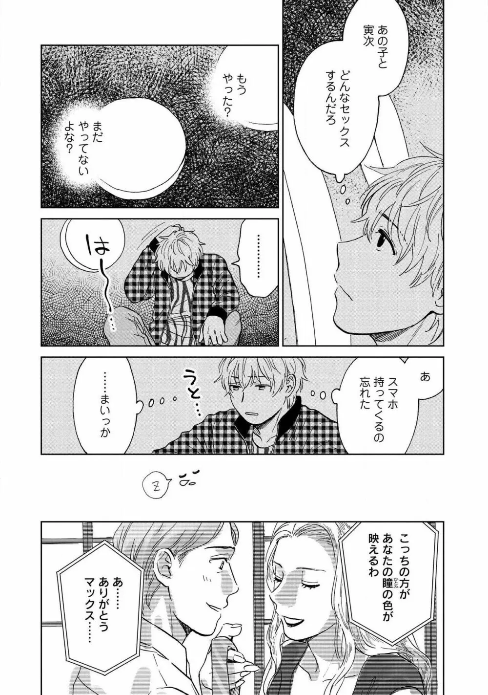 マグネット兄弟 Page.92