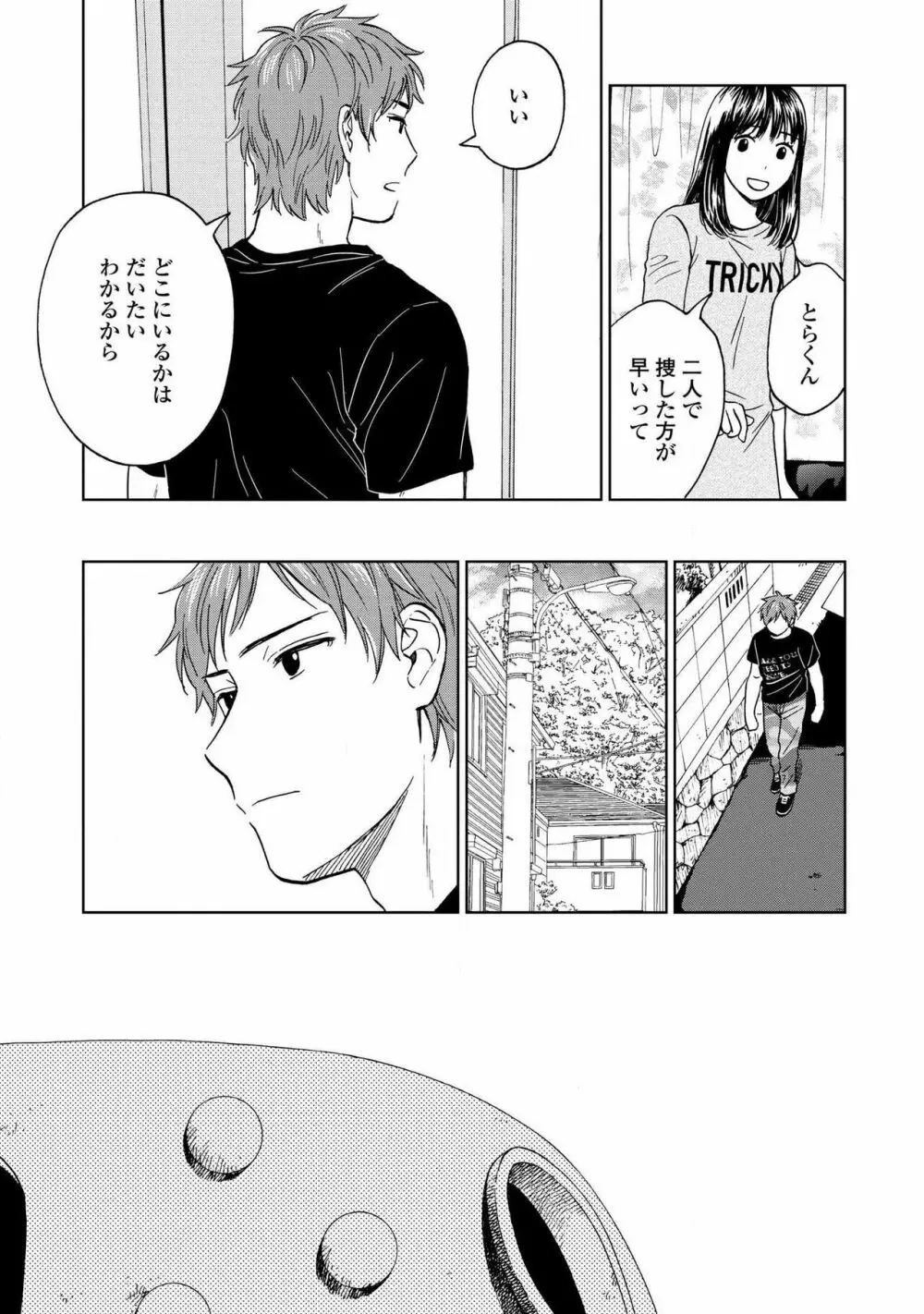 マグネット兄弟 Page.95