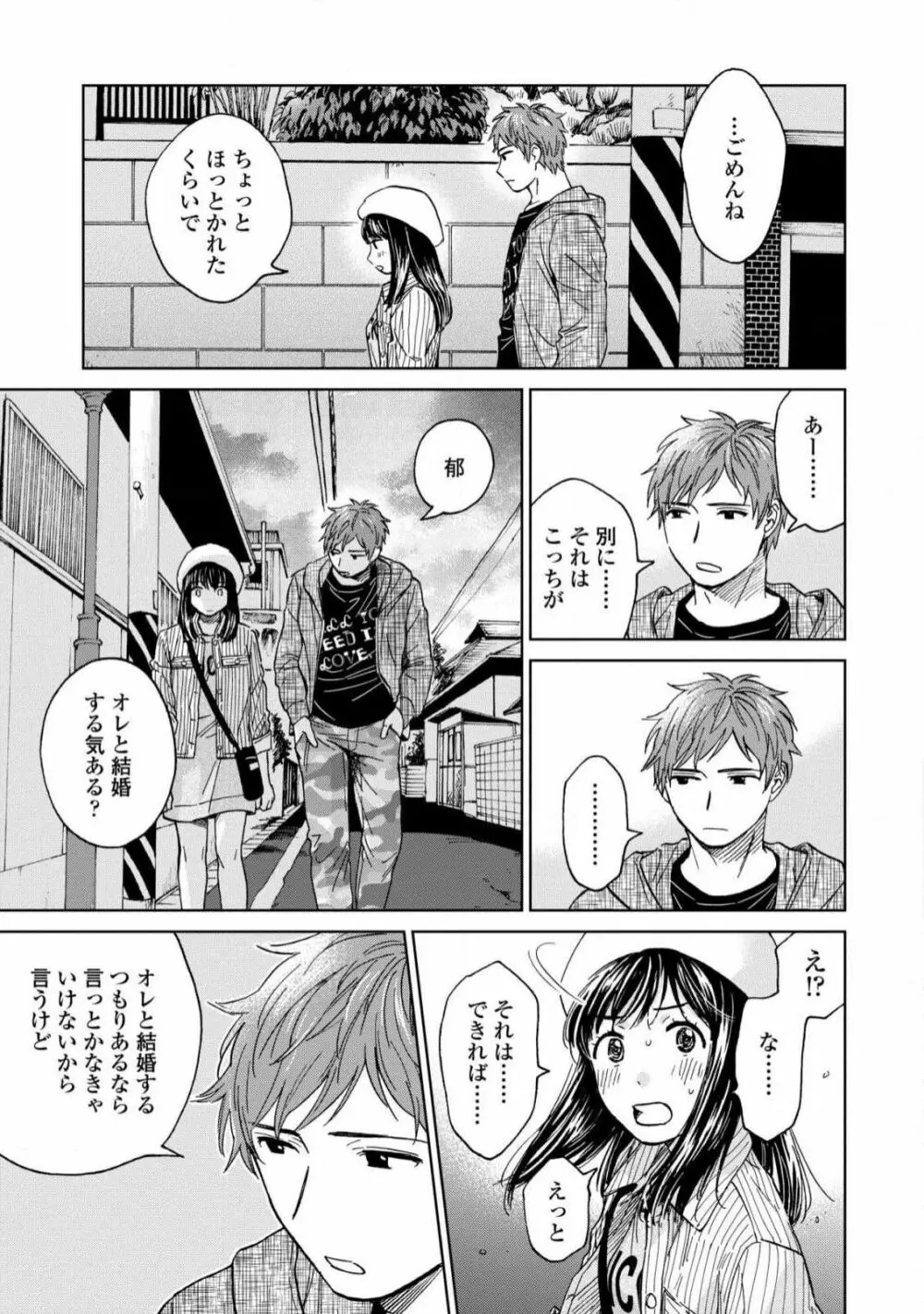 マグネット兄弟 Page.99