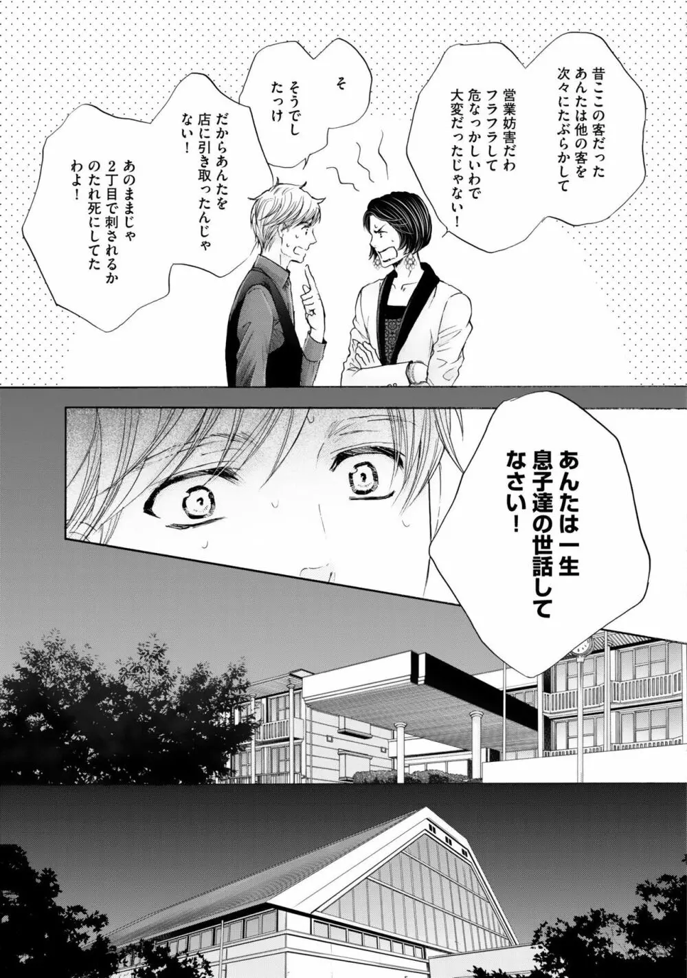 ふたりの息子に狙われています（3） Page.115