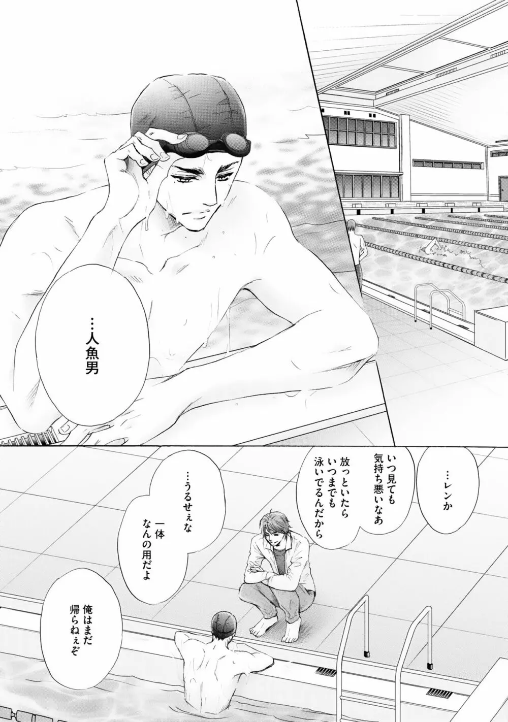 ふたりの息子に狙われています（3） Page.116