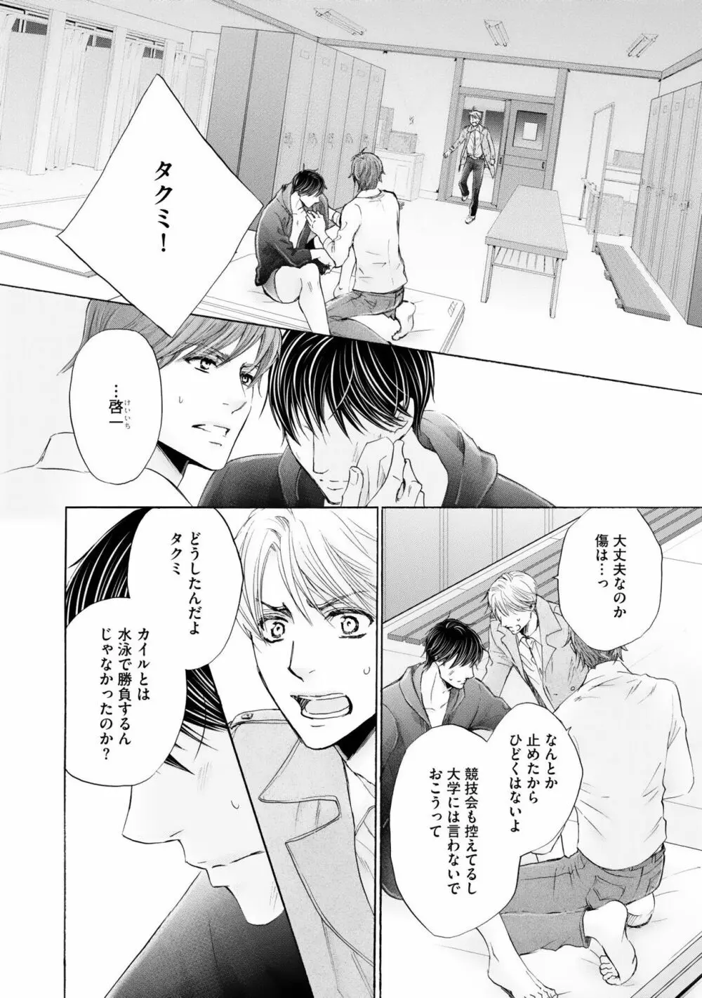 ふたりの息子に狙われています（3） Page.126