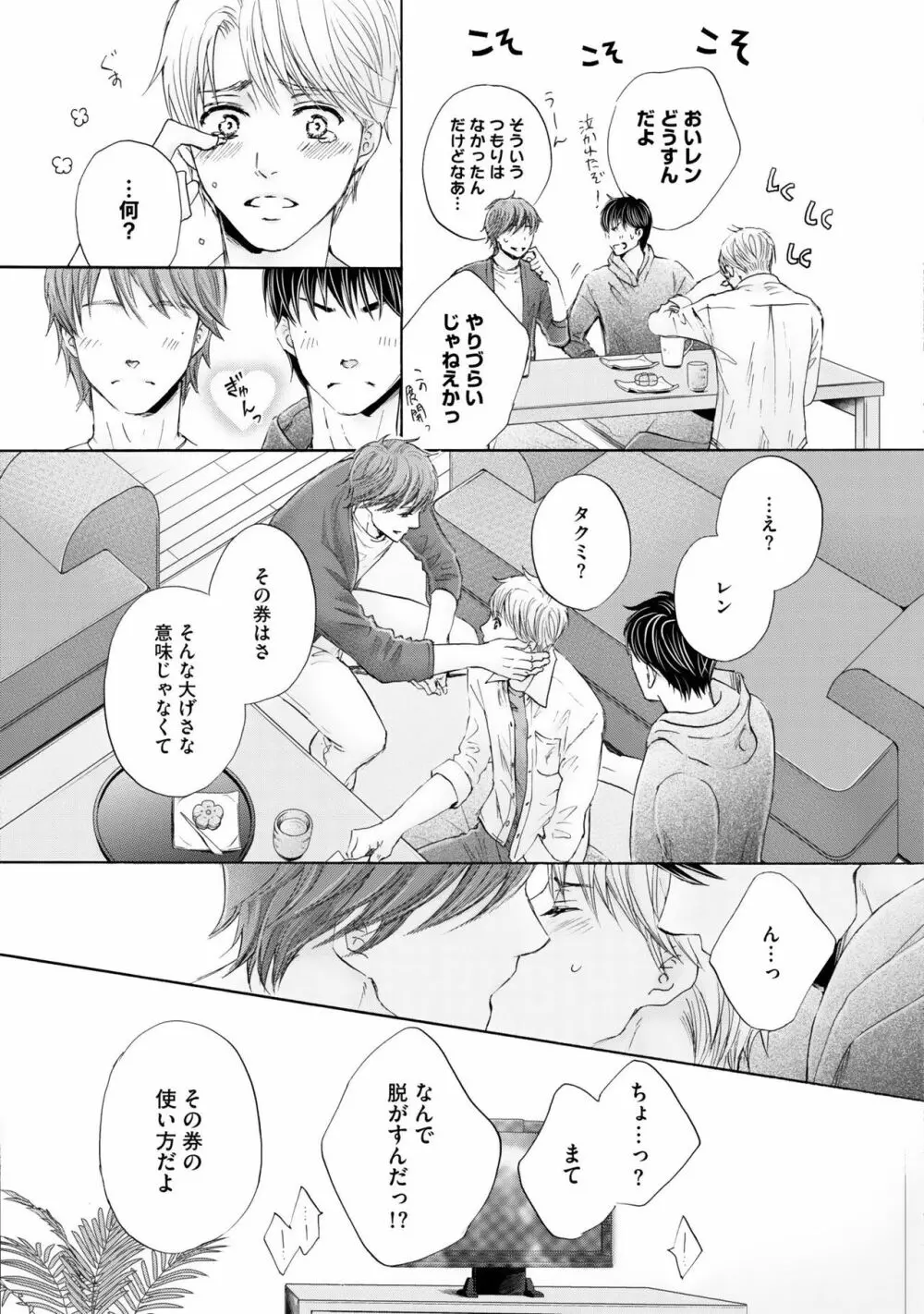 ふたりの息子に狙われています（3） Page.139