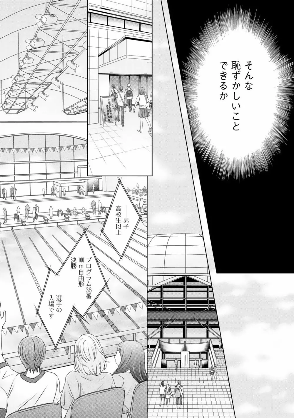 ふたりの息子に狙われています（3） Page.14