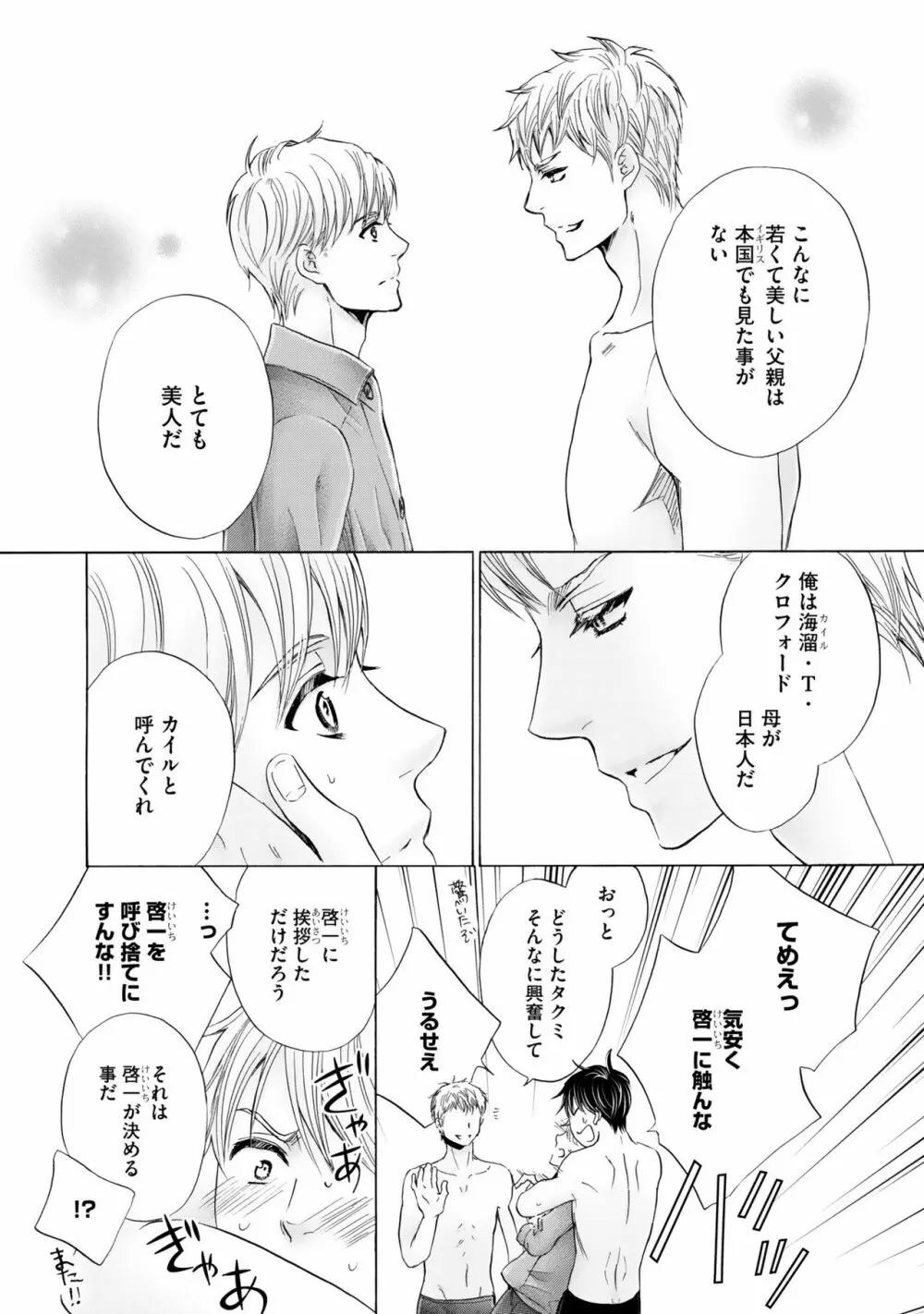 ふたりの息子に狙われています（3） Page.22