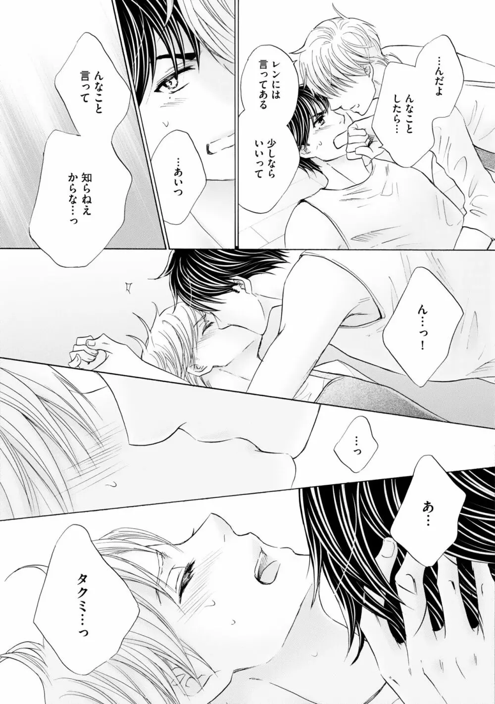 ふたりの息子に狙われています（3） Page.29