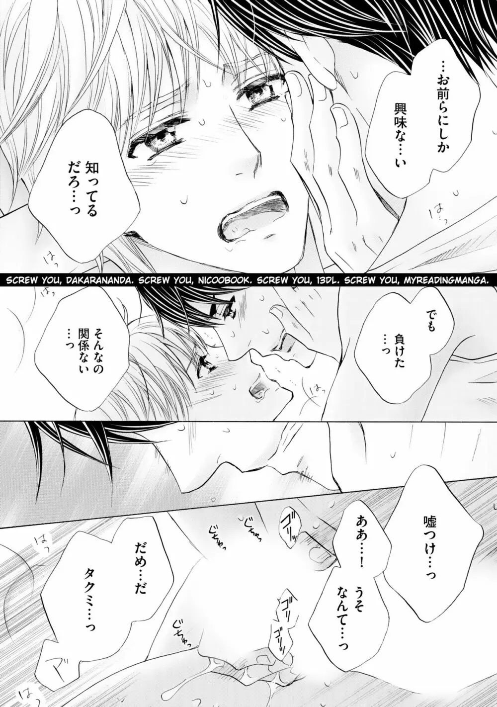 ふたりの息子に狙われています（3） Page.32