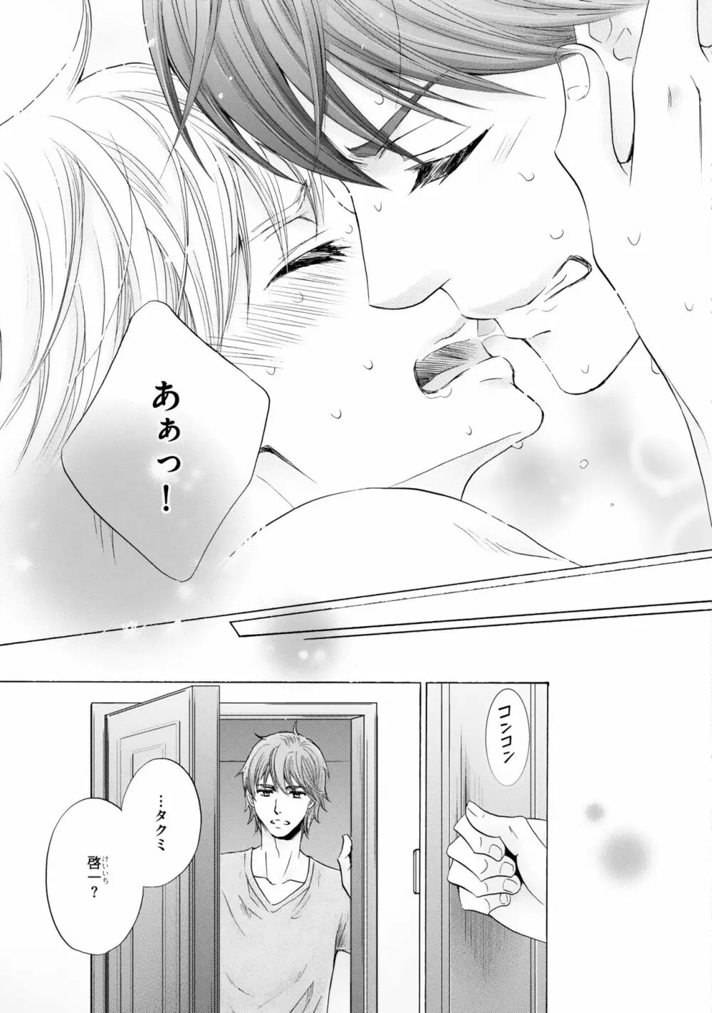 ふたりの息子に狙われています（3） Page.33