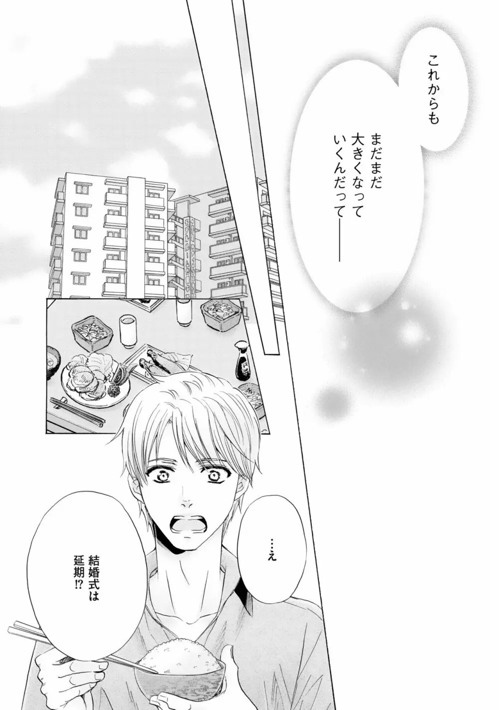 ふたりの息子に狙われています（3） Page.36