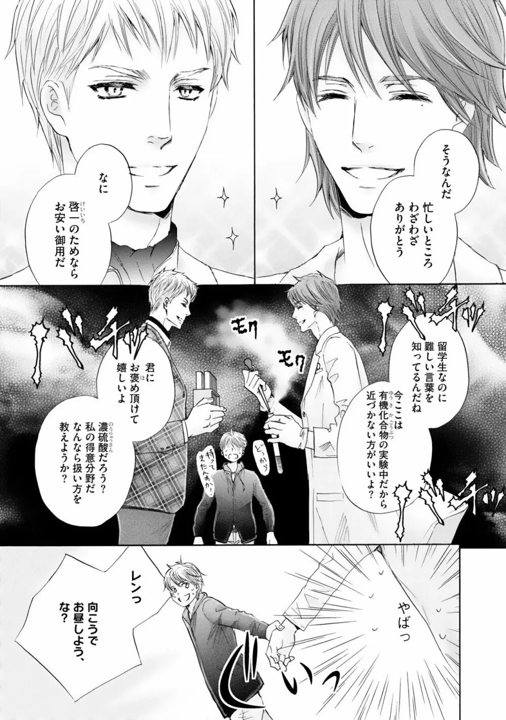 ふたりの息子に狙われています（3） Page.50