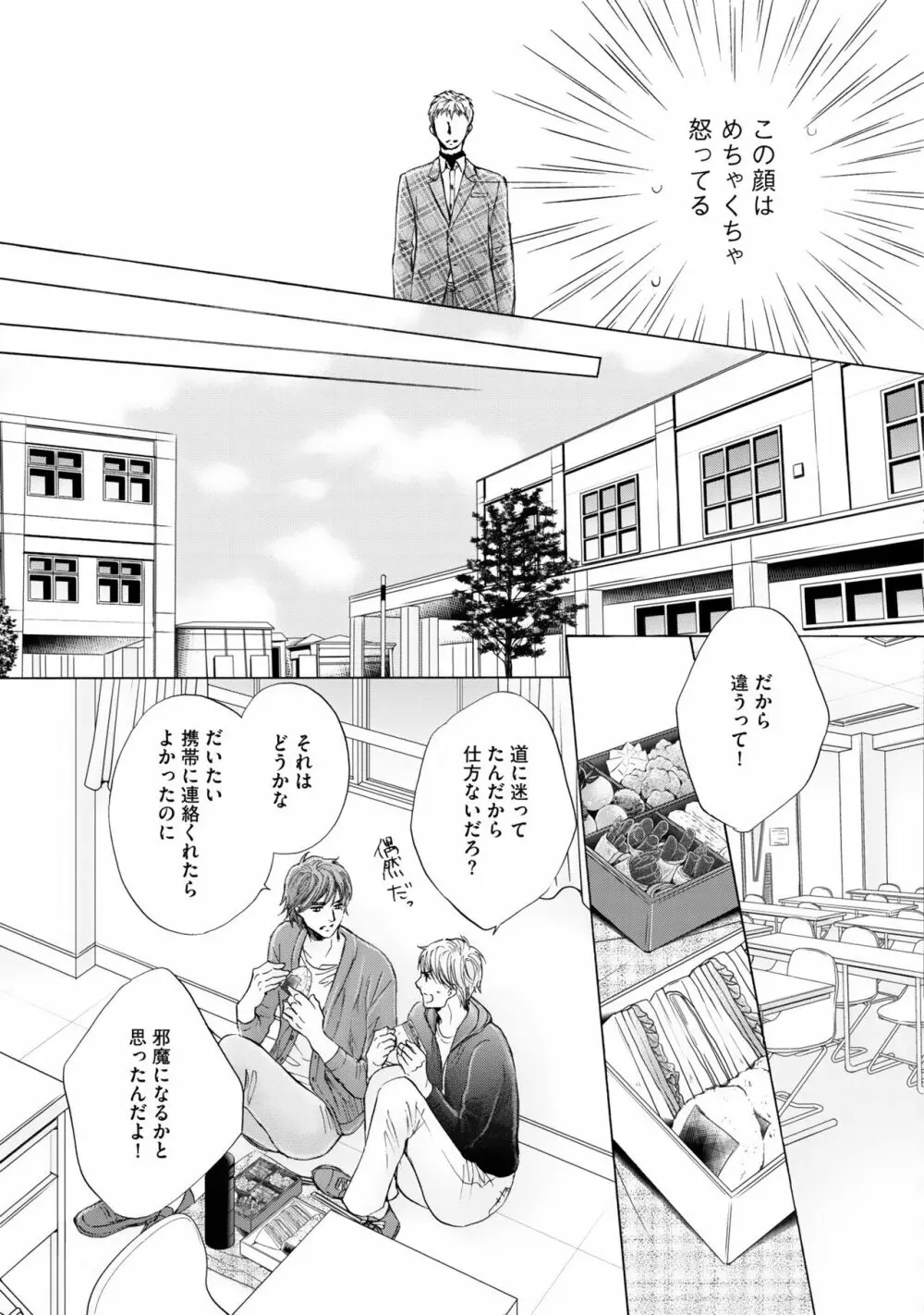 ふたりの息子に狙われています（3） Page.51