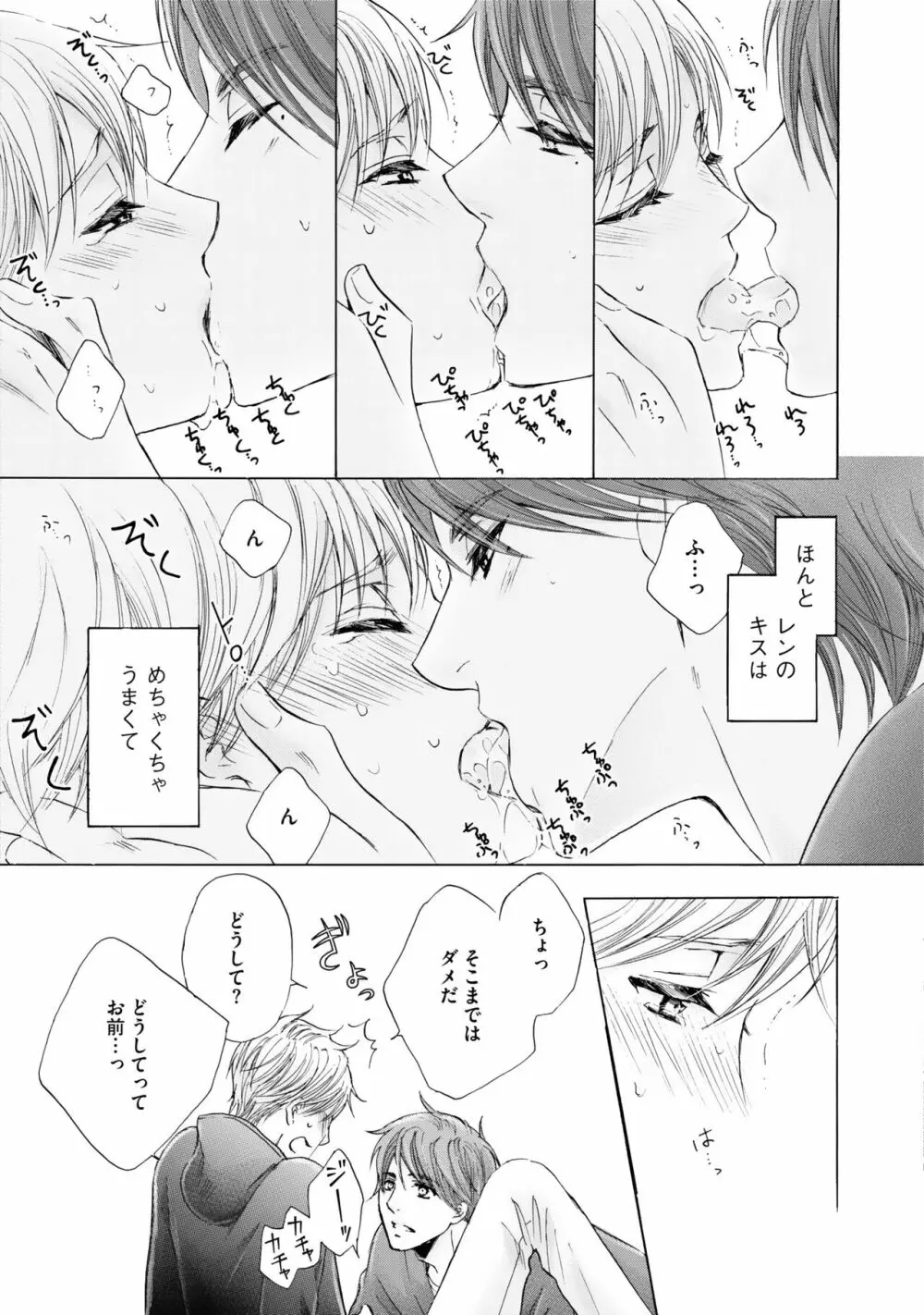 ふたりの息子に狙われています（3） Page.55