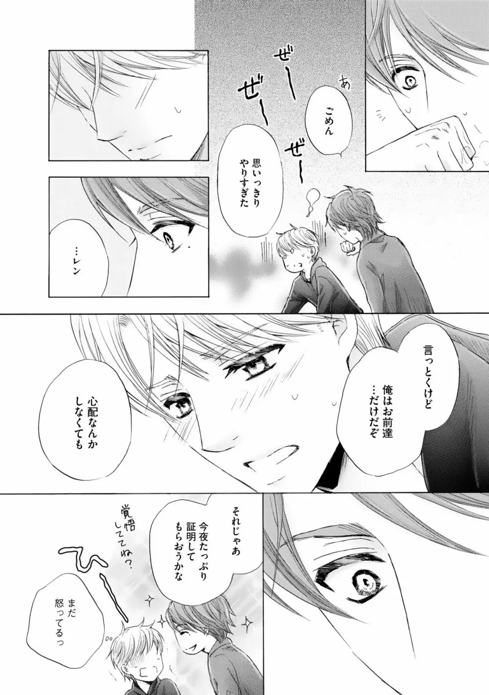 ふたりの息子に狙われています（3） Page.60