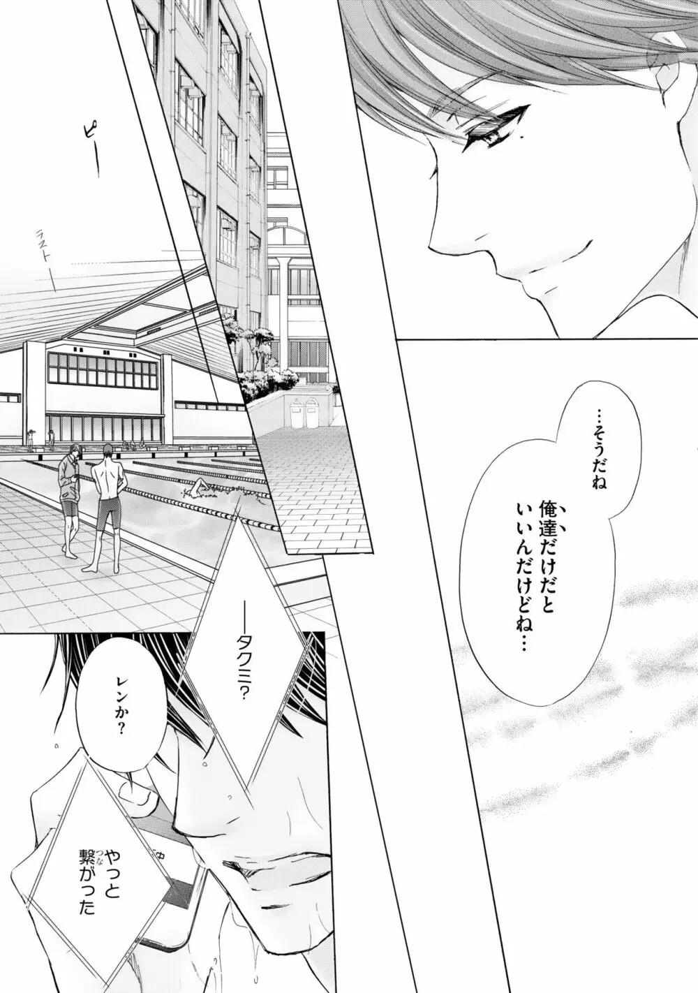 ふたりの息子に狙われています（3） Page.61