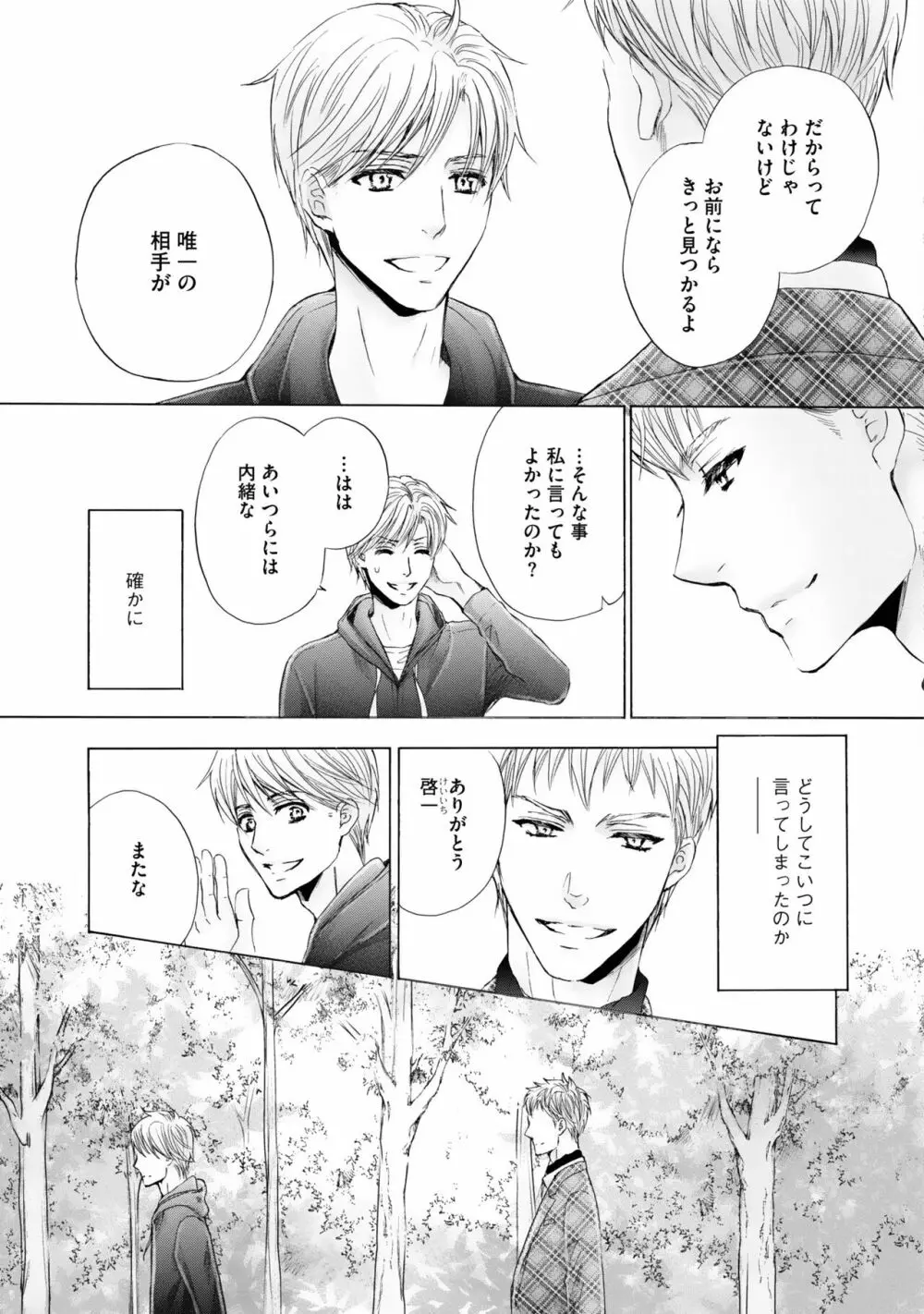 ふたりの息子に狙われています（3） Page.69