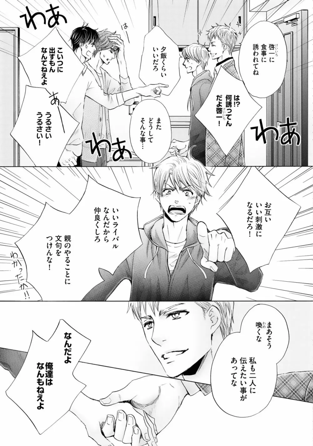 ふたりの息子に狙われています（3） Page.73