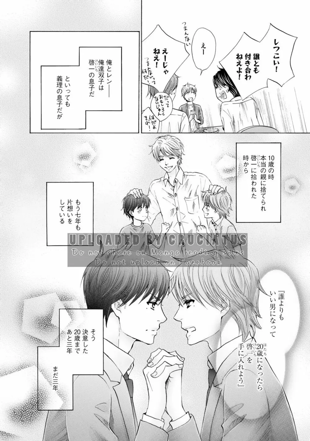 ふたりの息子に狙われています（3） Page.80