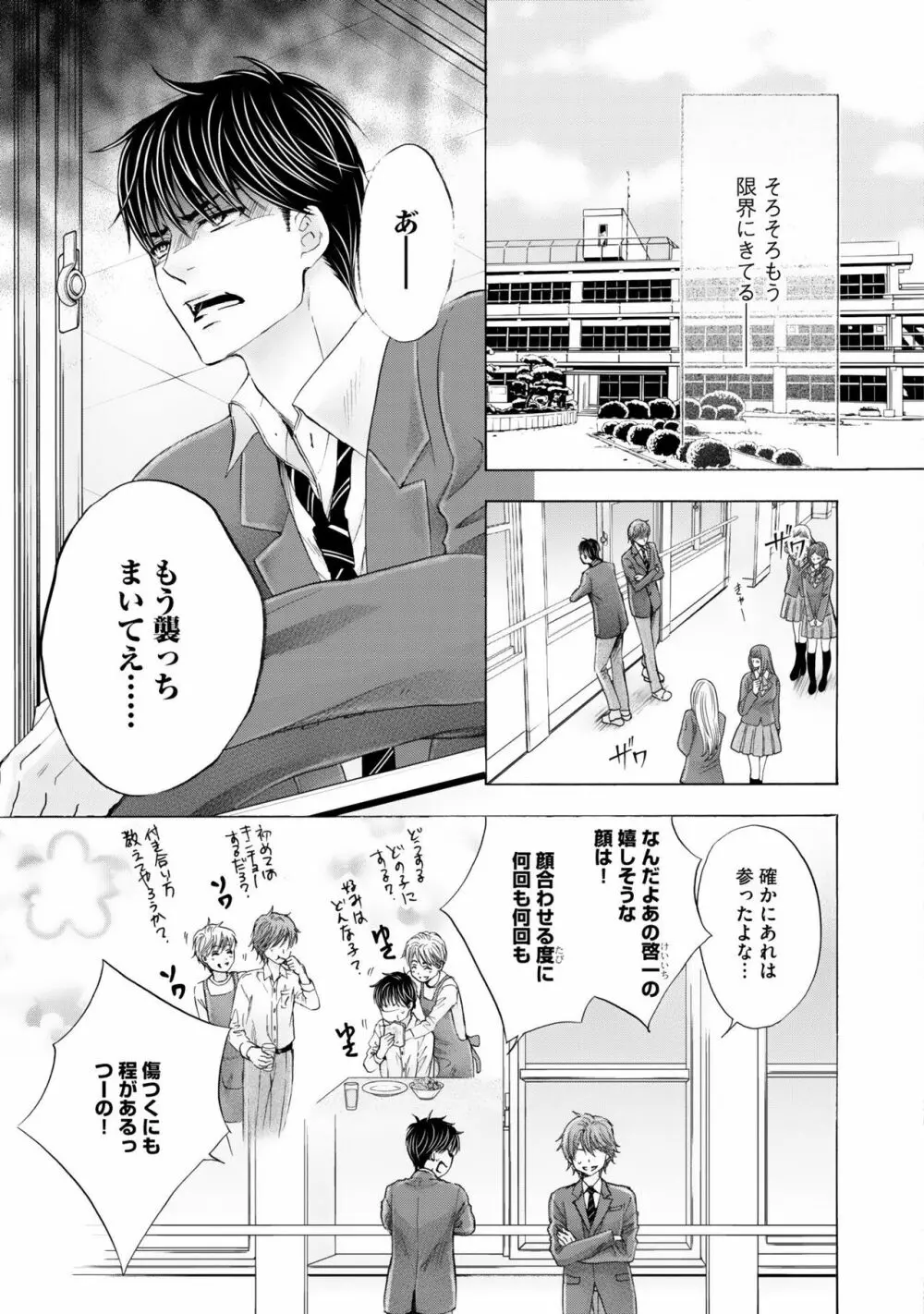 ふたりの息子に狙われています（3） Page.81