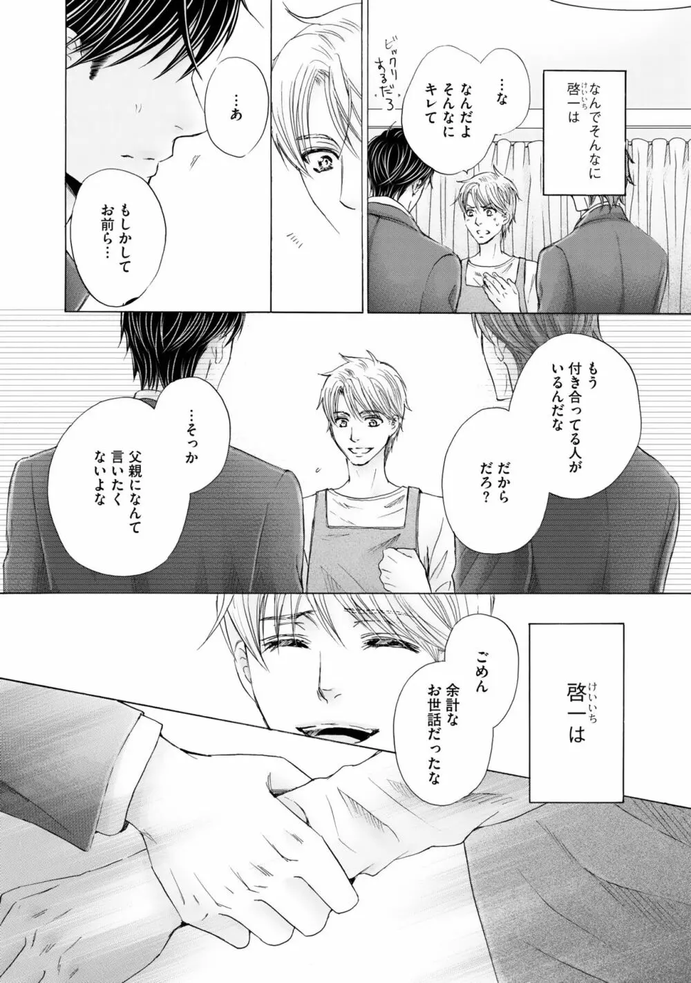 ふたりの息子に狙われています（3） Page.88