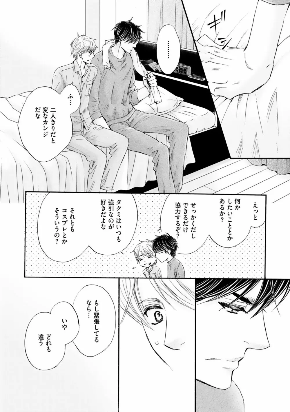 ふたりの息子に狙われています（4） Page.100