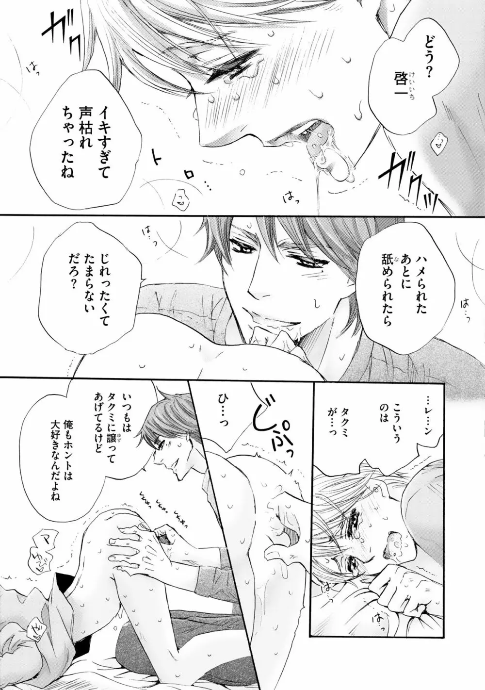 ふたりの息子に狙われています（4） Page.115