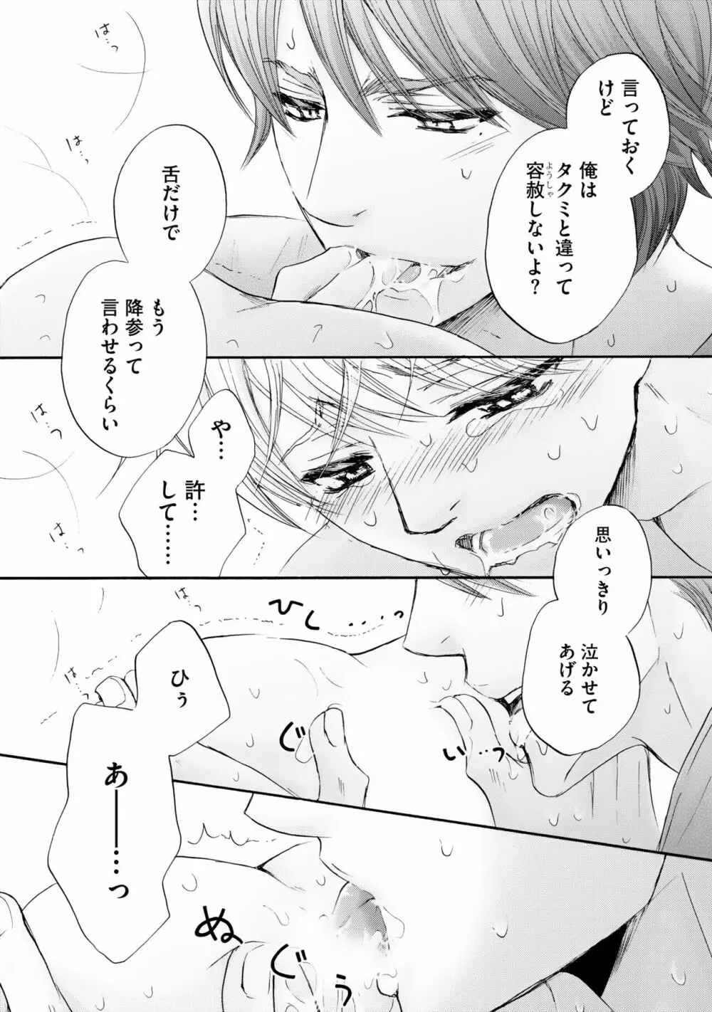 ふたりの息子に狙われています（4） Page.116