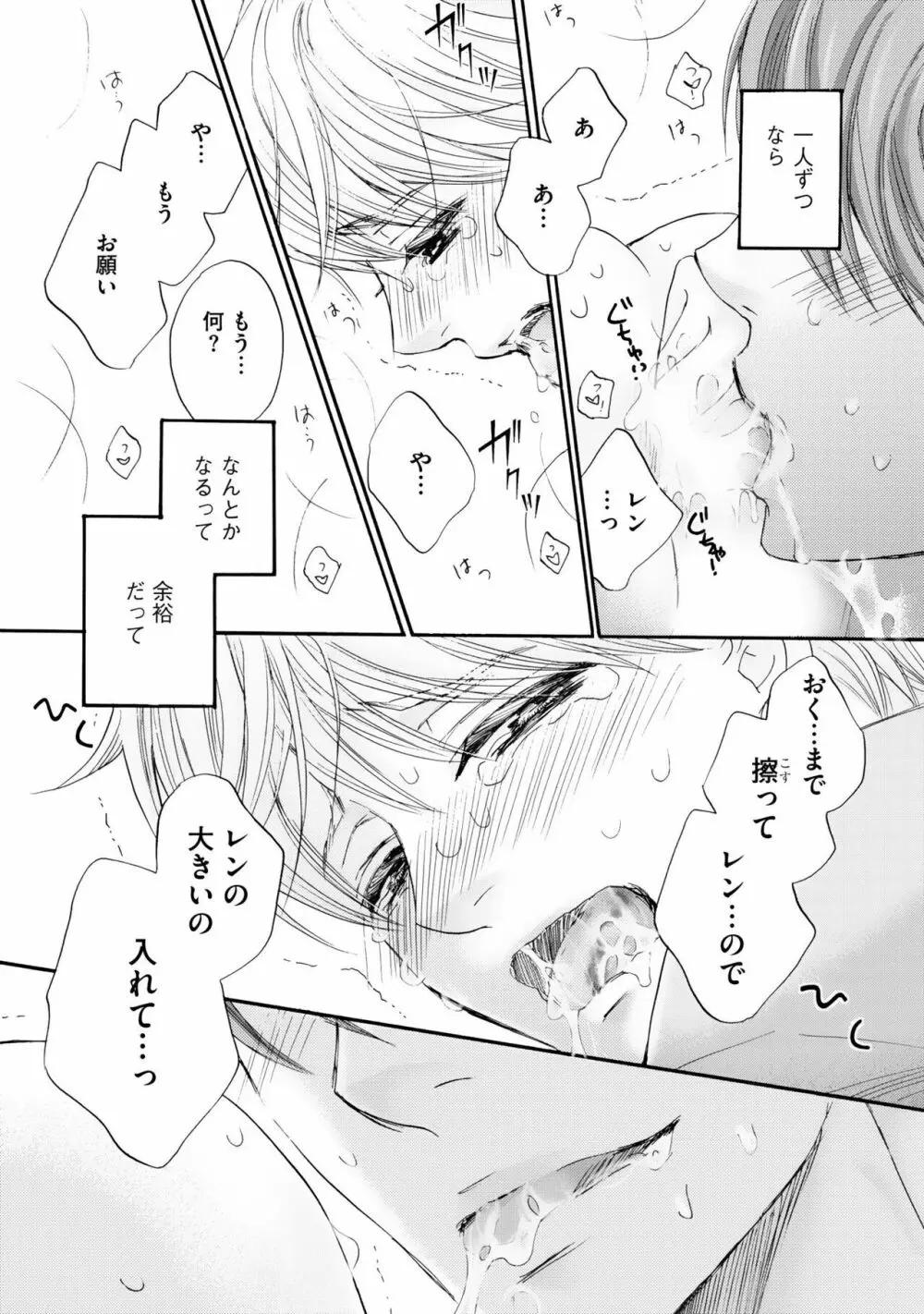 ふたりの息子に狙われています（4） Page.118