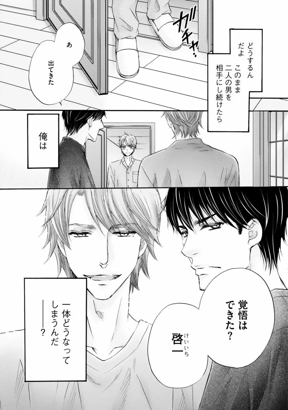 ふたりの息子に狙われています（4） Page.125