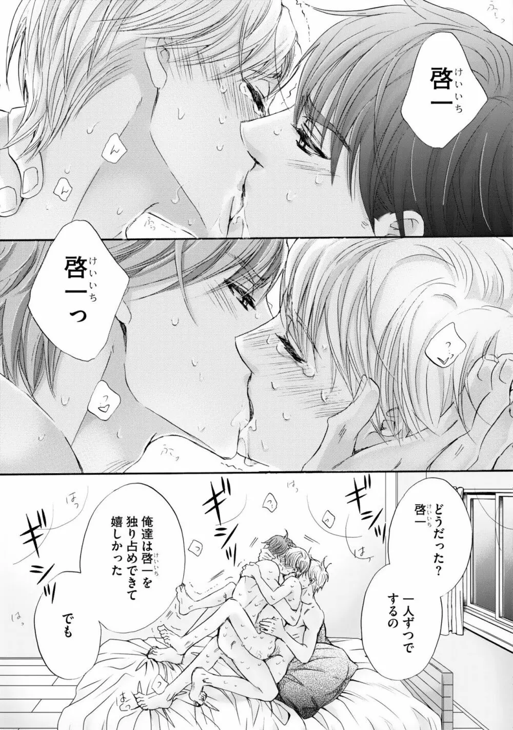 ふたりの息子に狙われています（4） Page.129