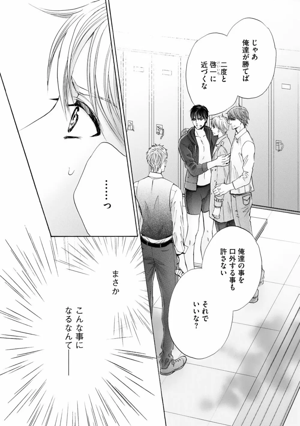 ふたりの息子に狙われています（4） Page.13