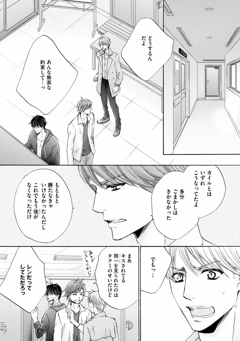 ふたりの息子に狙われています（4） Page.14