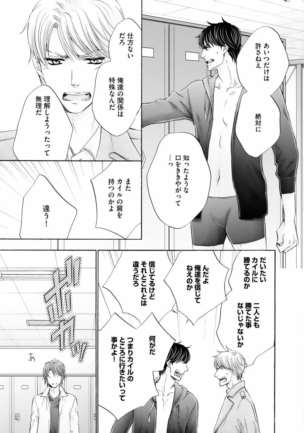 ふたりの息子に狙われています（4） Page.15