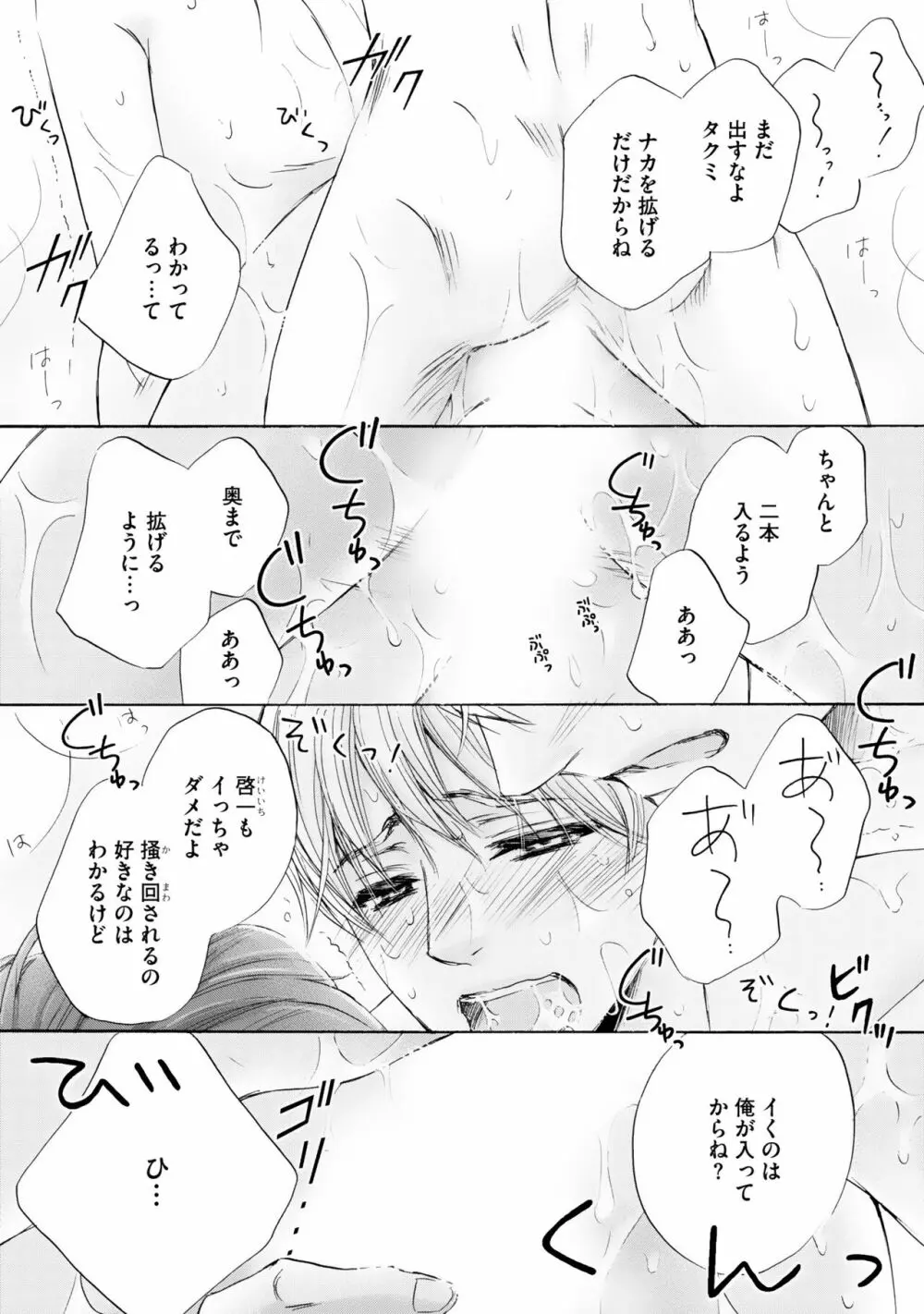 ふたりの息子に狙われています（4） Page.22