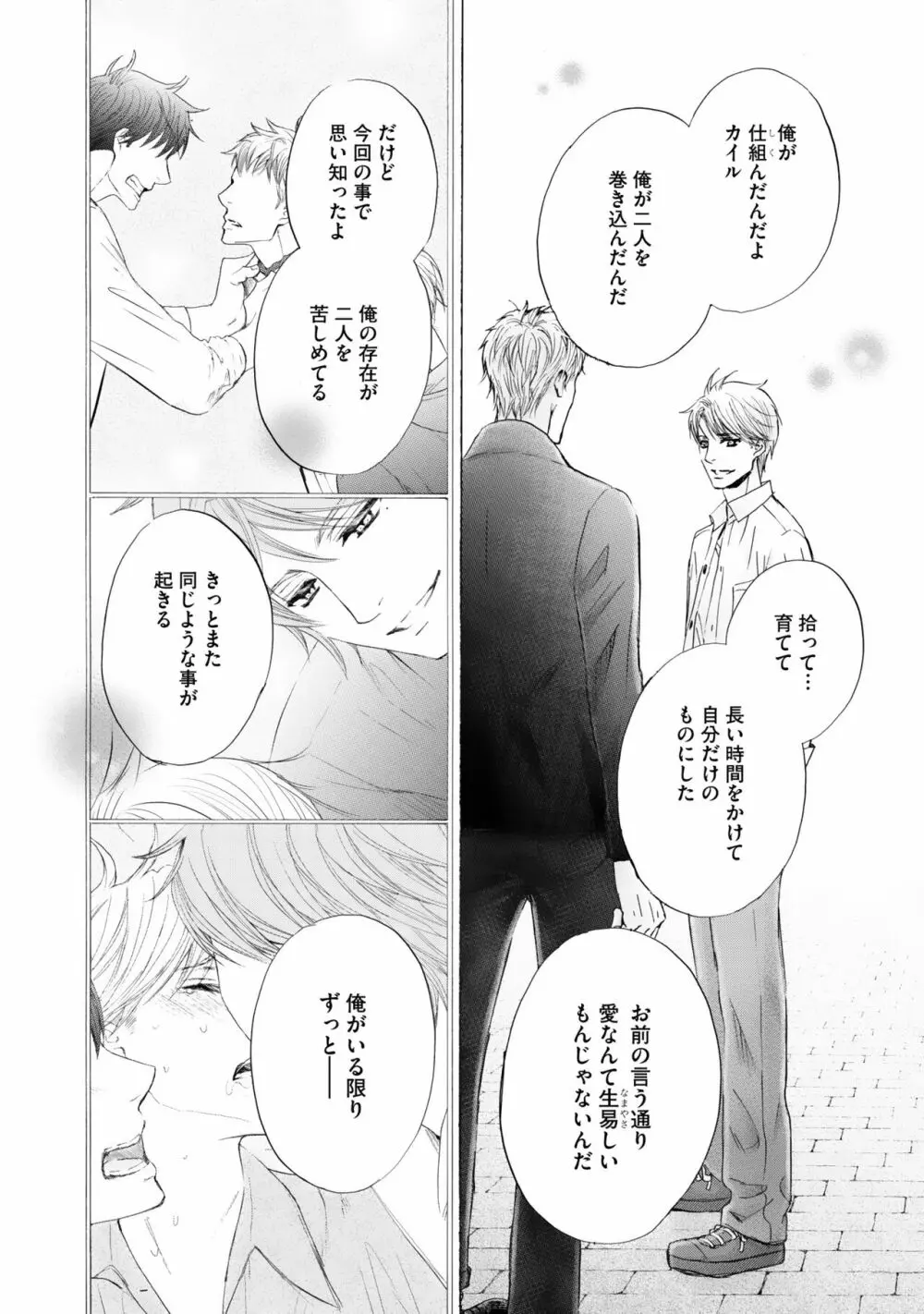 ふたりの息子に狙われています（4） Page.36