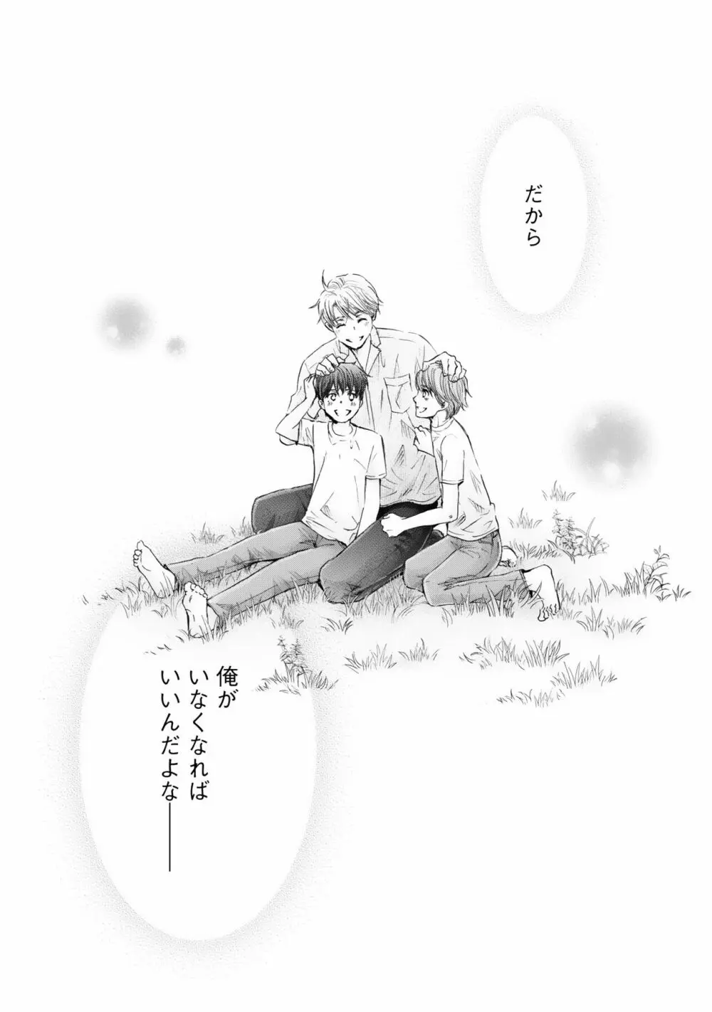 ふたりの息子に狙われています（4） Page.40