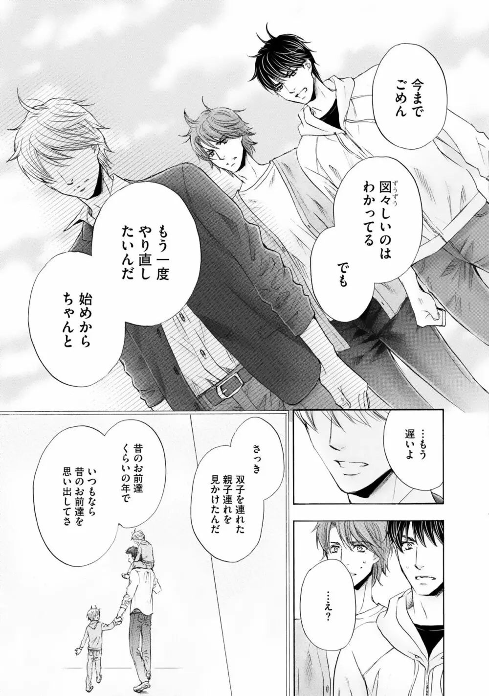 ふたりの息子に狙われています（4） Page.71