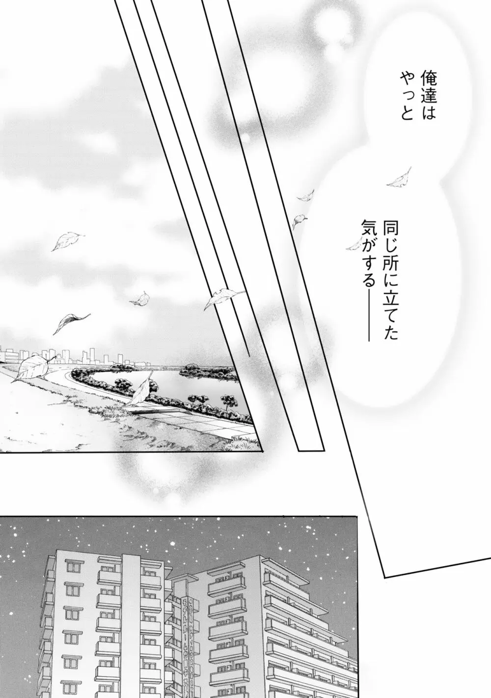 ふたりの息子に狙われています（4） Page.76