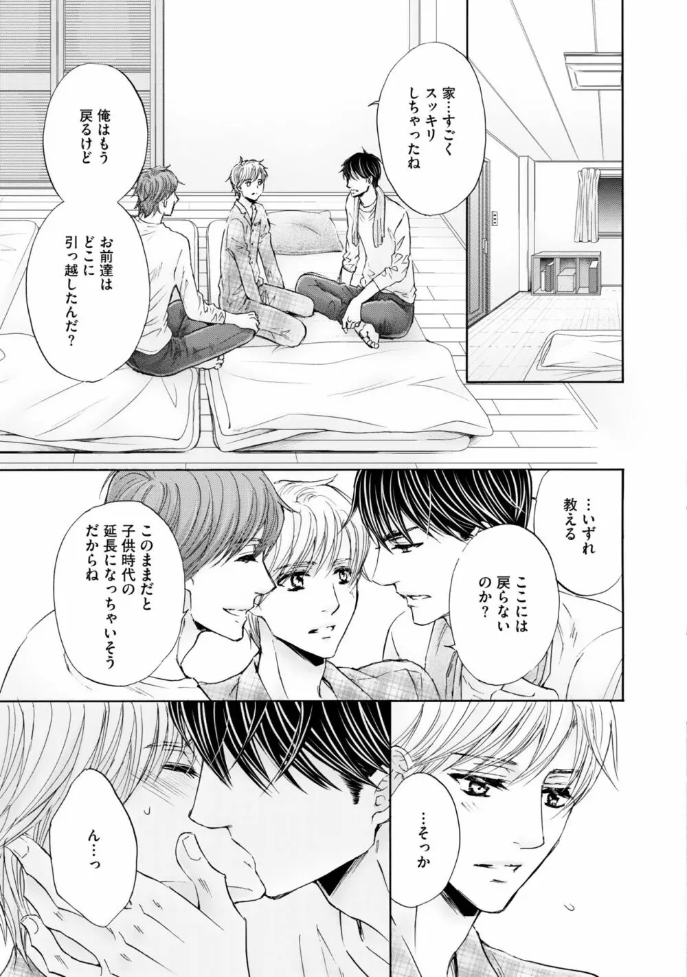 ふたりの息子に狙われています（4） Page.77