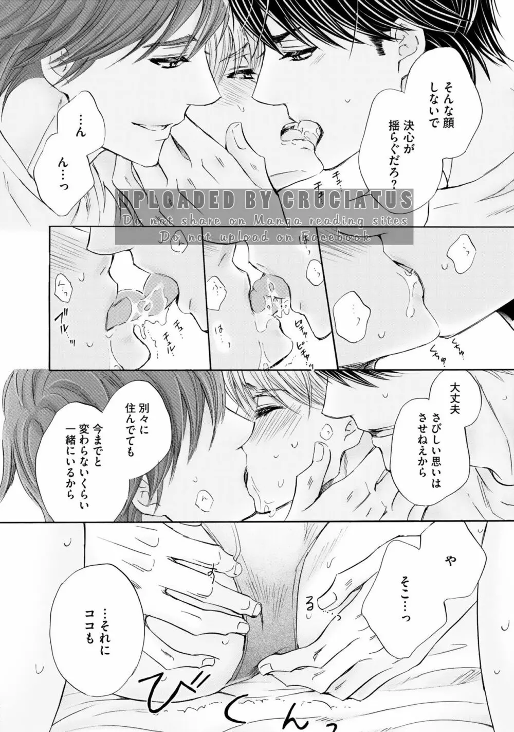 ふたりの息子に狙われています（4） Page.78