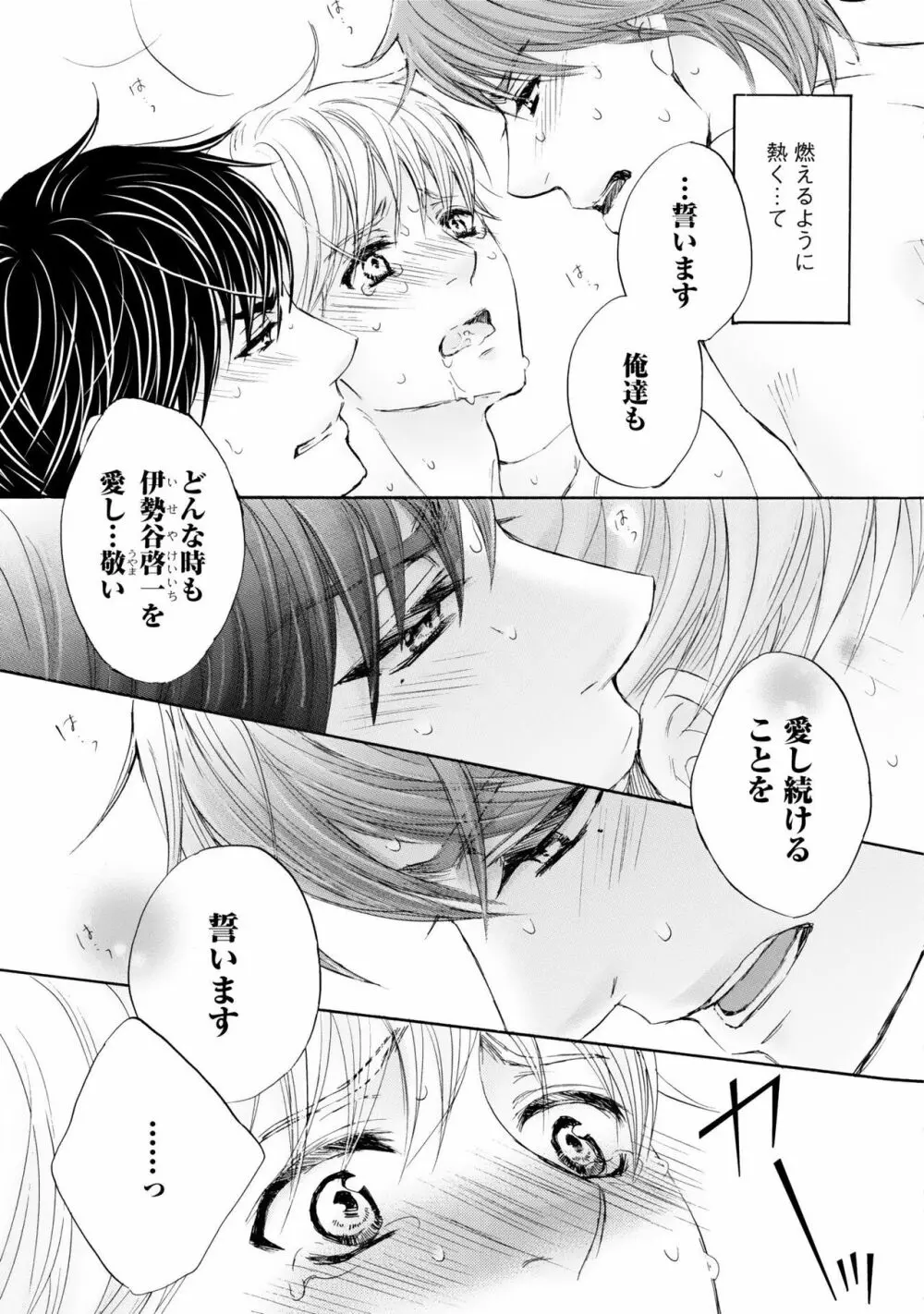 ふたりの息子に狙われています（4） Page.85