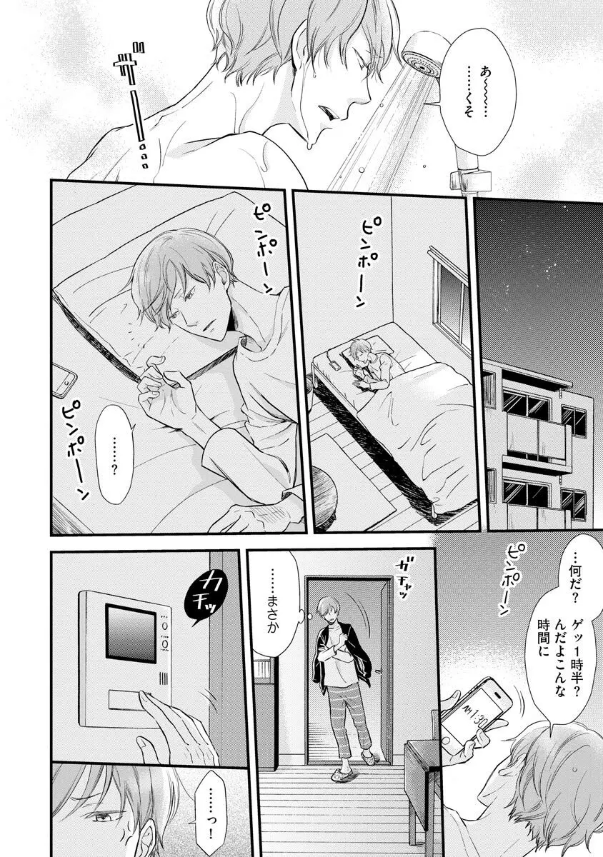 恋心の果てない理屈【電子限定かきおろし漫画付き】 Page.118