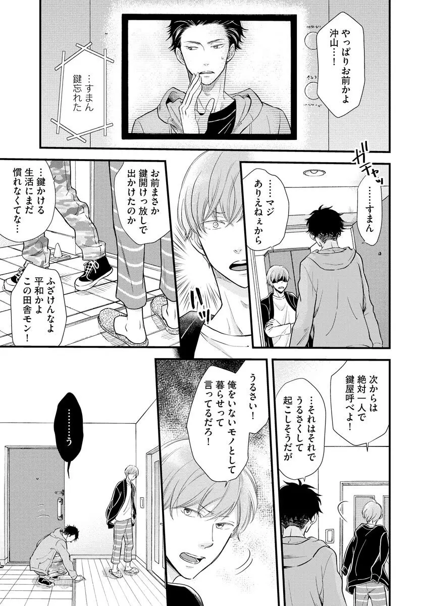 恋心の果てない理屈【電子限定かきおろし漫画付き】 Page.119