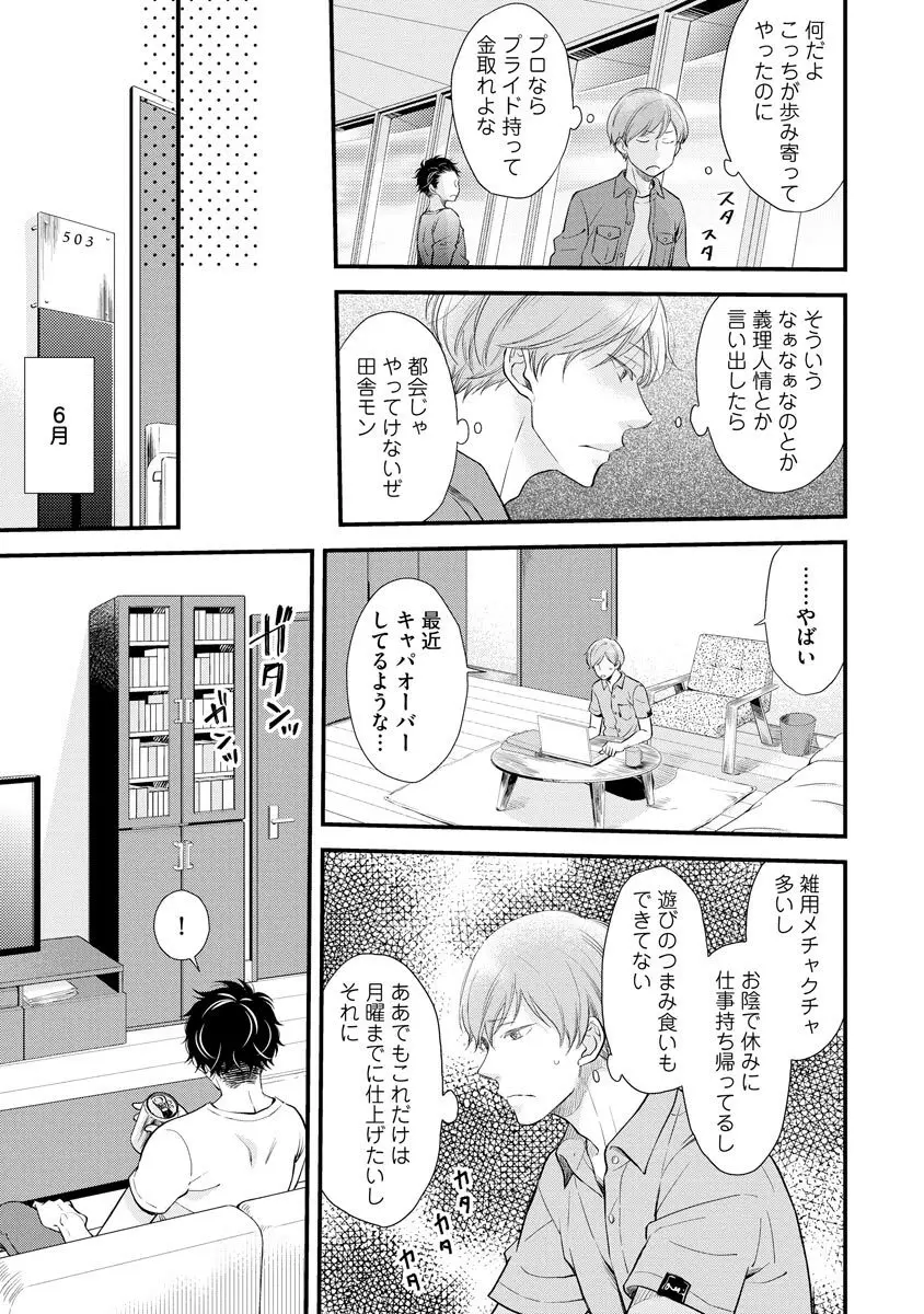 恋心の果てない理屈【電子限定かきおろし漫画付き】 Page.129