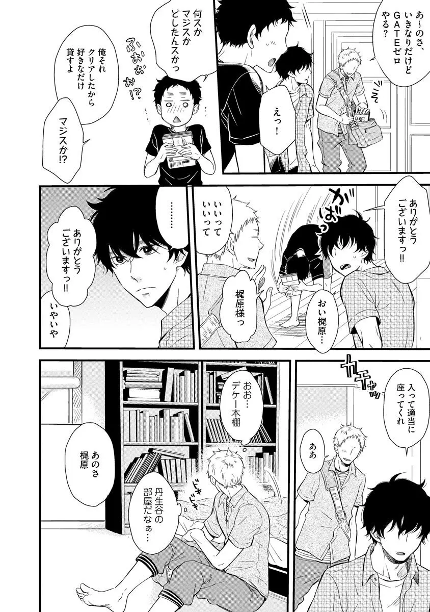 恋心の果てない理屈【電子限定かきおろし漫画付き】 Page.52