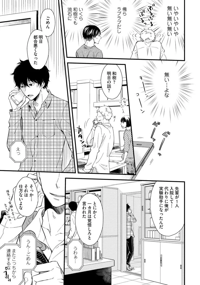 恋心の果てない理屈【電子限定かきおろし漫画付き】 Page.83