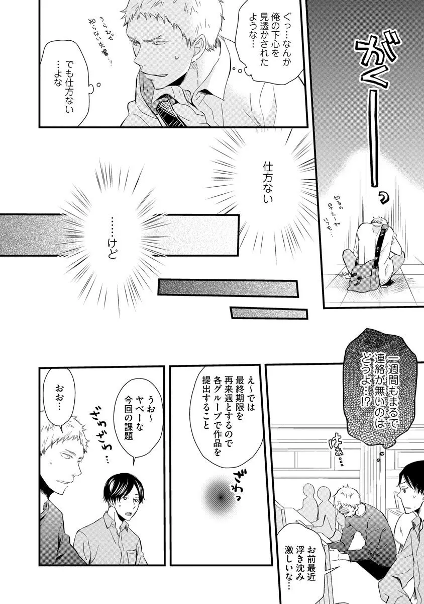 恋心の果てない理屈【電子限定かきおろし漫画付き】 Page.84