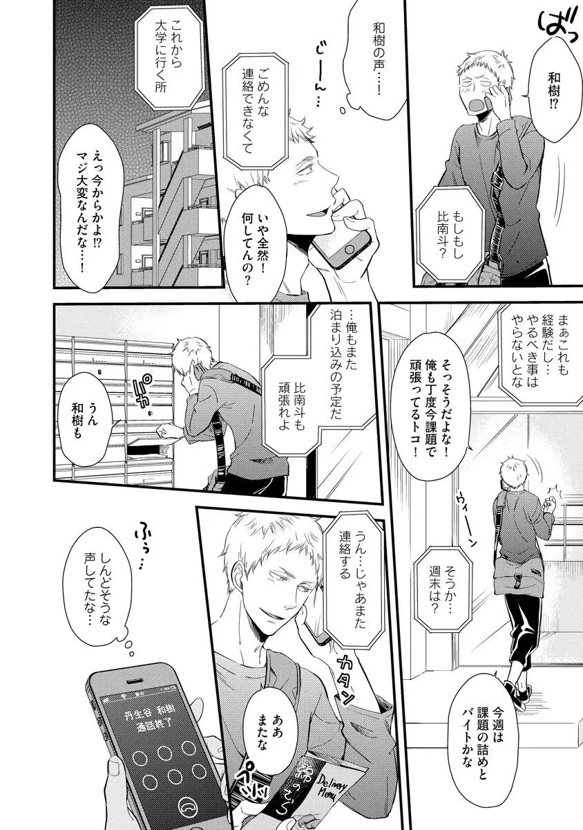 恋心の果てない理屈【電子限定かきおろし漫画付き】 Page.86